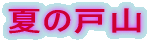 Ă̌ˎR